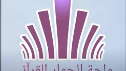 quranic-research-lecture-2-thumbnail