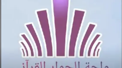 quranic-research-lecture-2-thumbnail